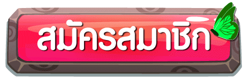 หวาน ปาก 888